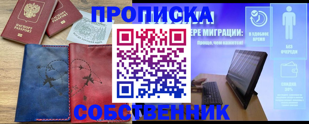 временная регистрация недорого в Рыльске