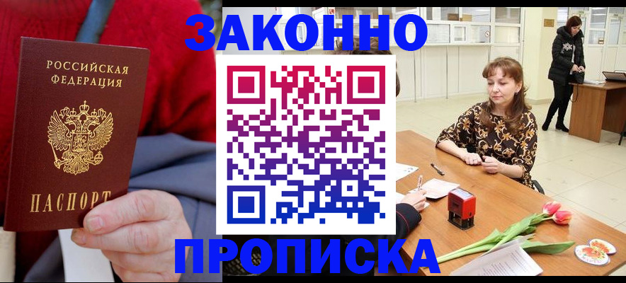 временная регистрация для всех в Рыльске