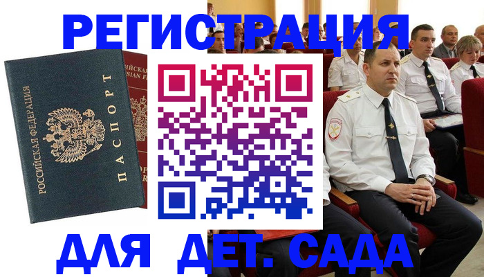 прописка гарантия в Рыльске