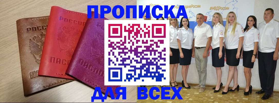 прописка 2025 в Рыльске