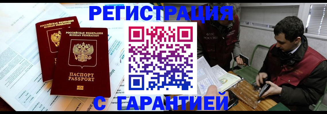 прописка для военкомата в Рыльске