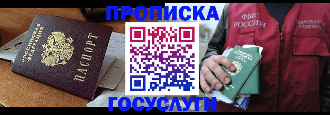 временная регистрация купить в Рыльске